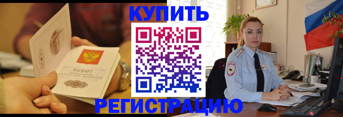 прописка 2025 в Брянске