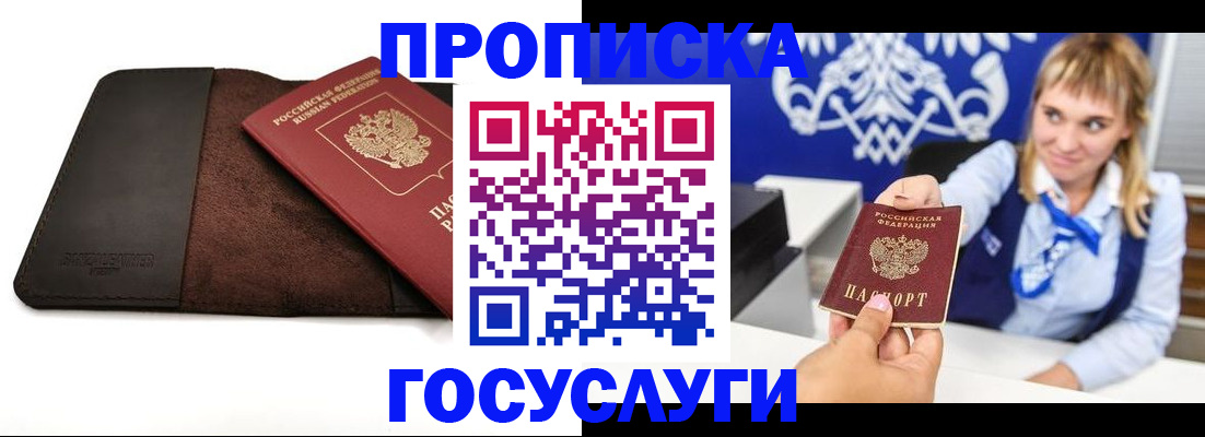 прописка регистрация в Брянске